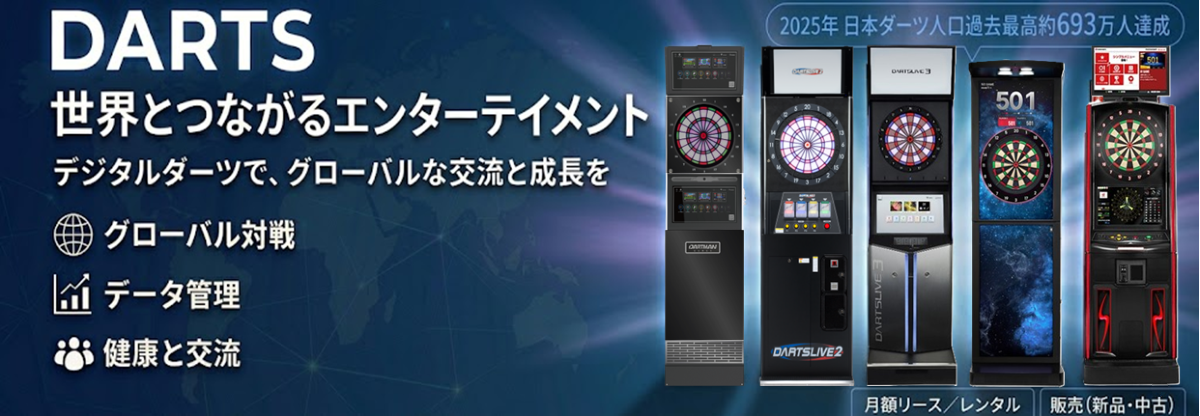 Darts