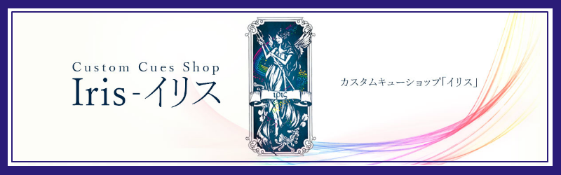 Custom Cue Shop IRIS